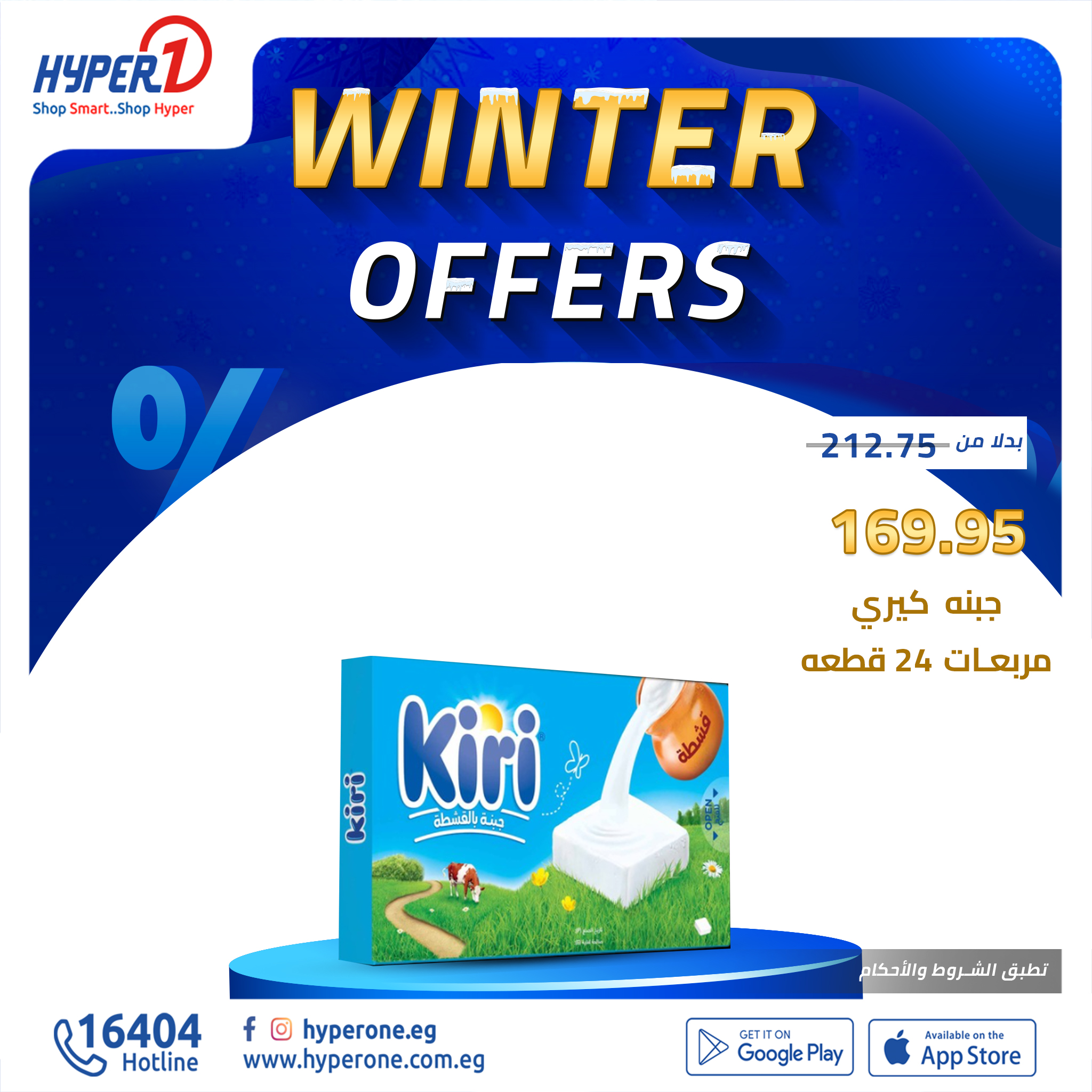 hyper-one offers from 1dec to 1dec 2024 عروض هايبر وان من 1 ديسمبر حتى 1 ديسمبر 2024 صفحة رقم 16